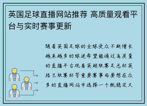 英国足球直播网站推荐 高质量观看平台与实时赛事更新