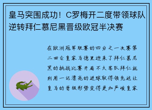 皇马突围成功！C罗梅开二度带领球队逆转拜仁慕尼黑晋级欧冠半决赛